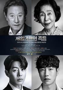 세일즈맨의 죽음 [금산]