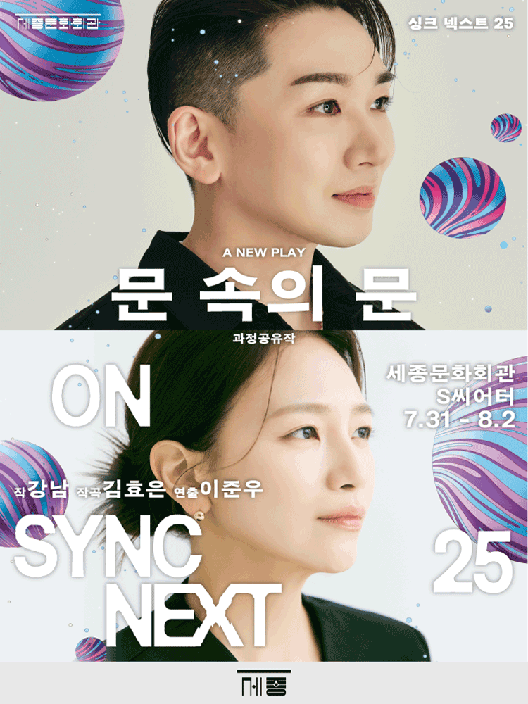 강남, 김효은, 이준우 on Sync Next