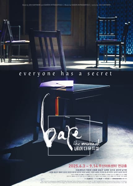 베어 더 뮤지컬