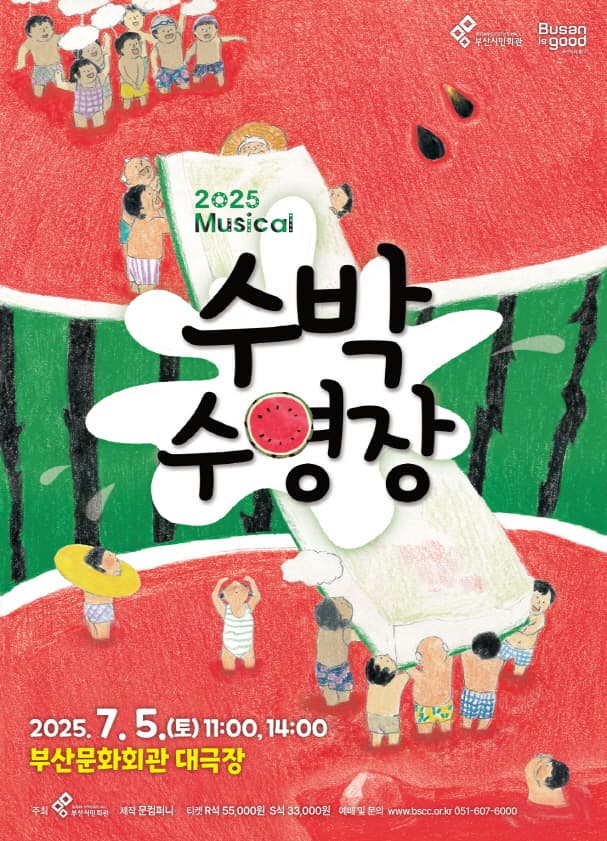 수박수영장 [부산]