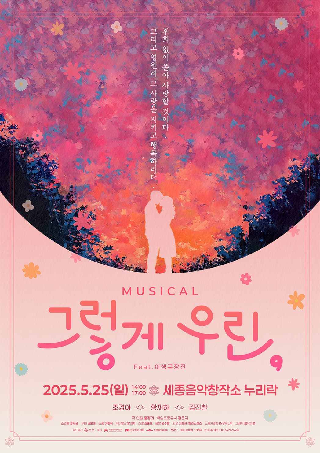 그렇게 우린, [세종]