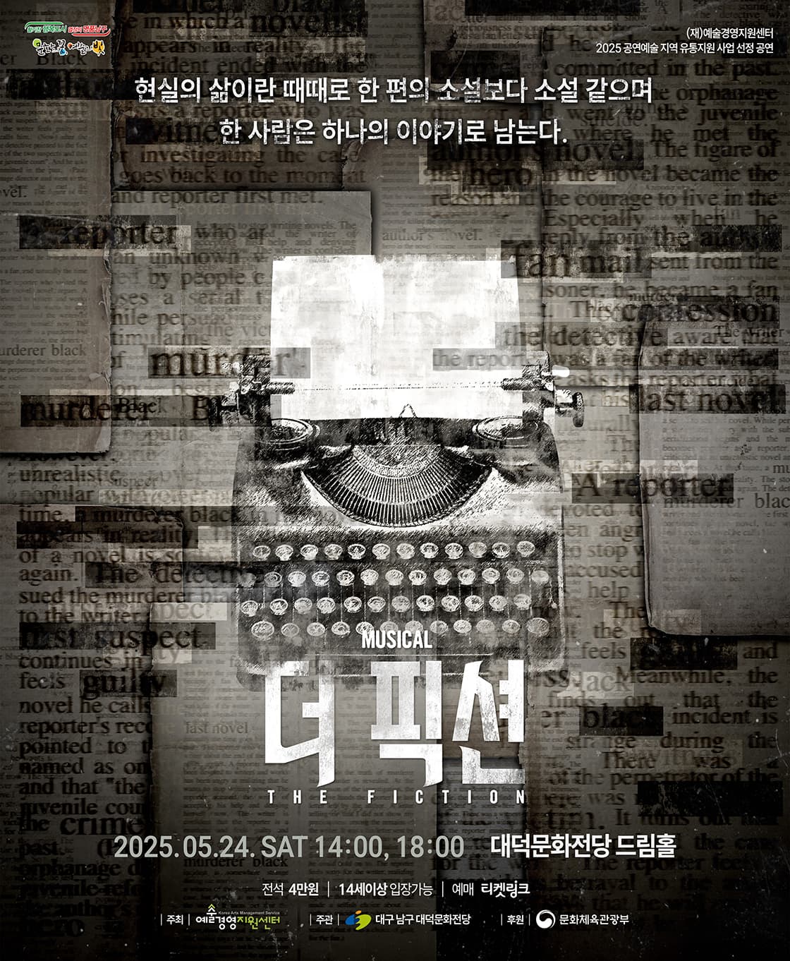 더 픽션 [대구]