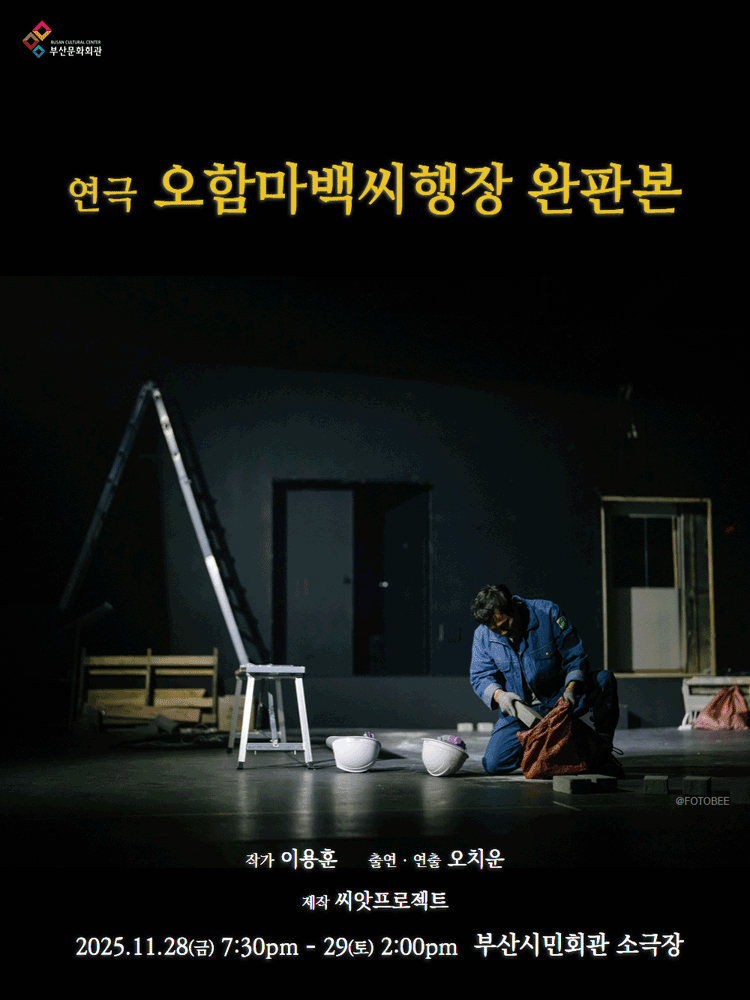 오함마백씨행장 완판본 [부산]