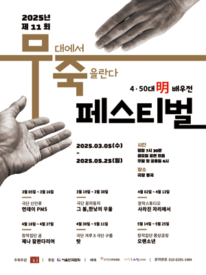 제11회 무죽페스티벌, 제나 잘콴다리여