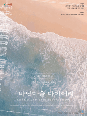 바닷마을 다이어리 [안성]