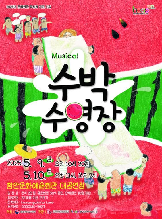 수박 수영장 [함안]