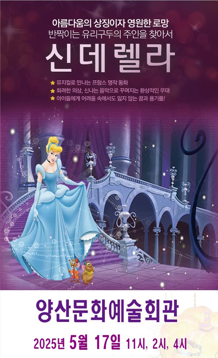 신데렐라 [양산]