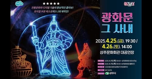 광화문 그 사내 [상주]