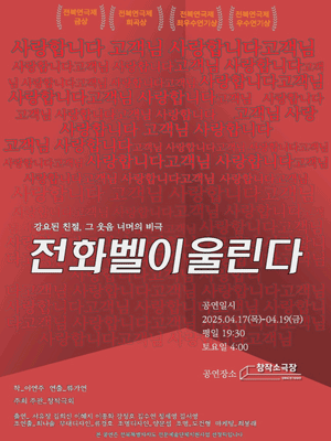 전화벨이 울린다 [전주]