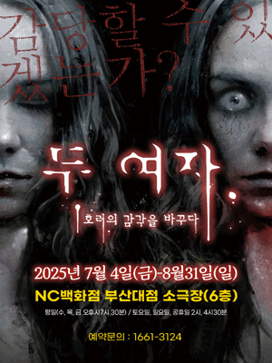 두 여자 [부산]