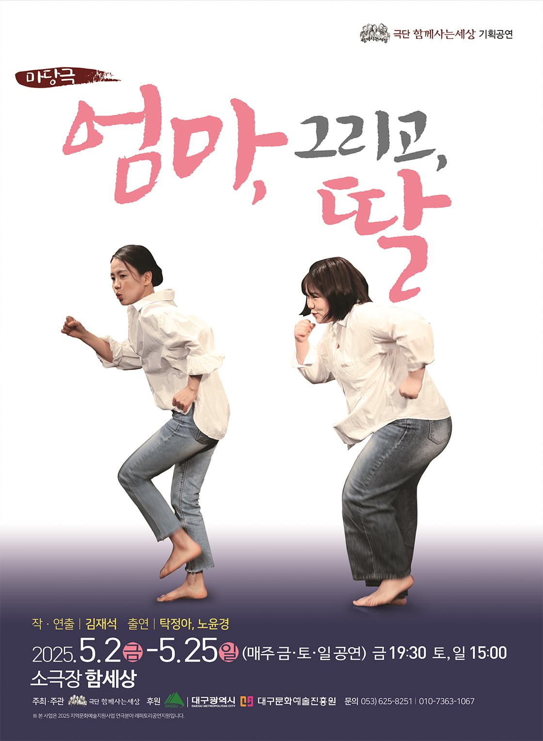 엄마, 그리고, 딸 [대구]