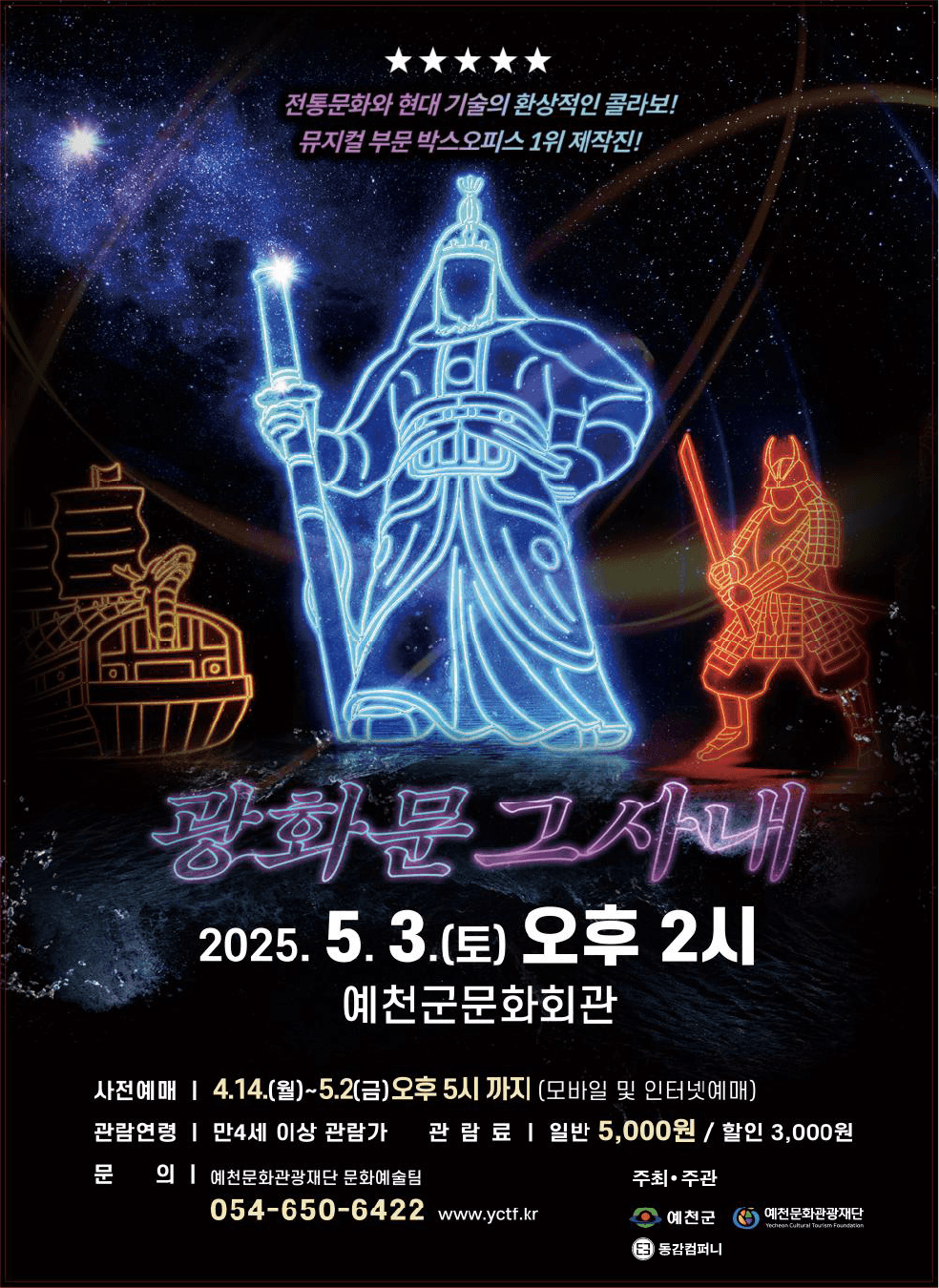 광화문 그 사내 [예천]