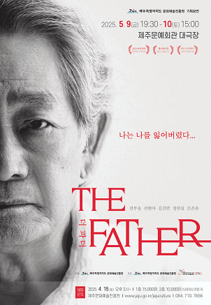 더 파더 THE FATHER [제주]