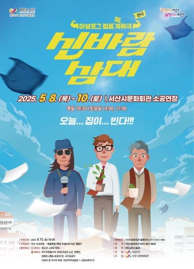 신바람 삼대 [서산]