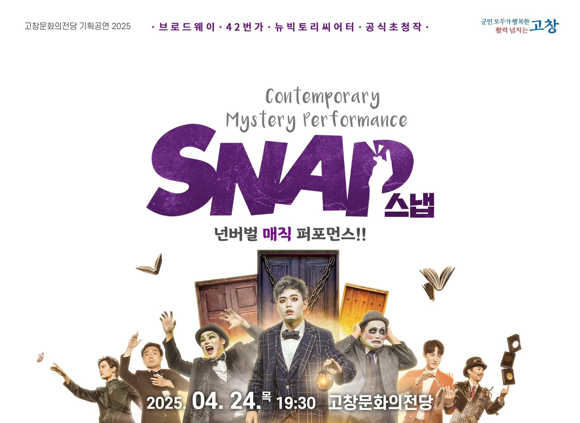 스냅 [고창]