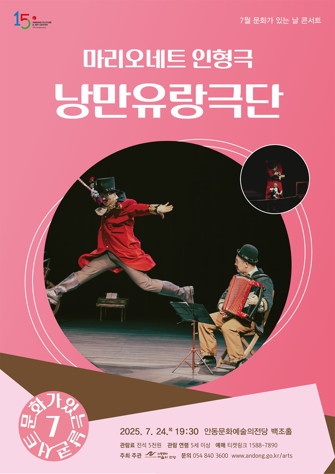 낭만유랑극단 [안동]