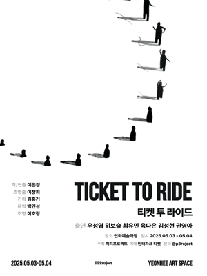 티켓 투 라이드