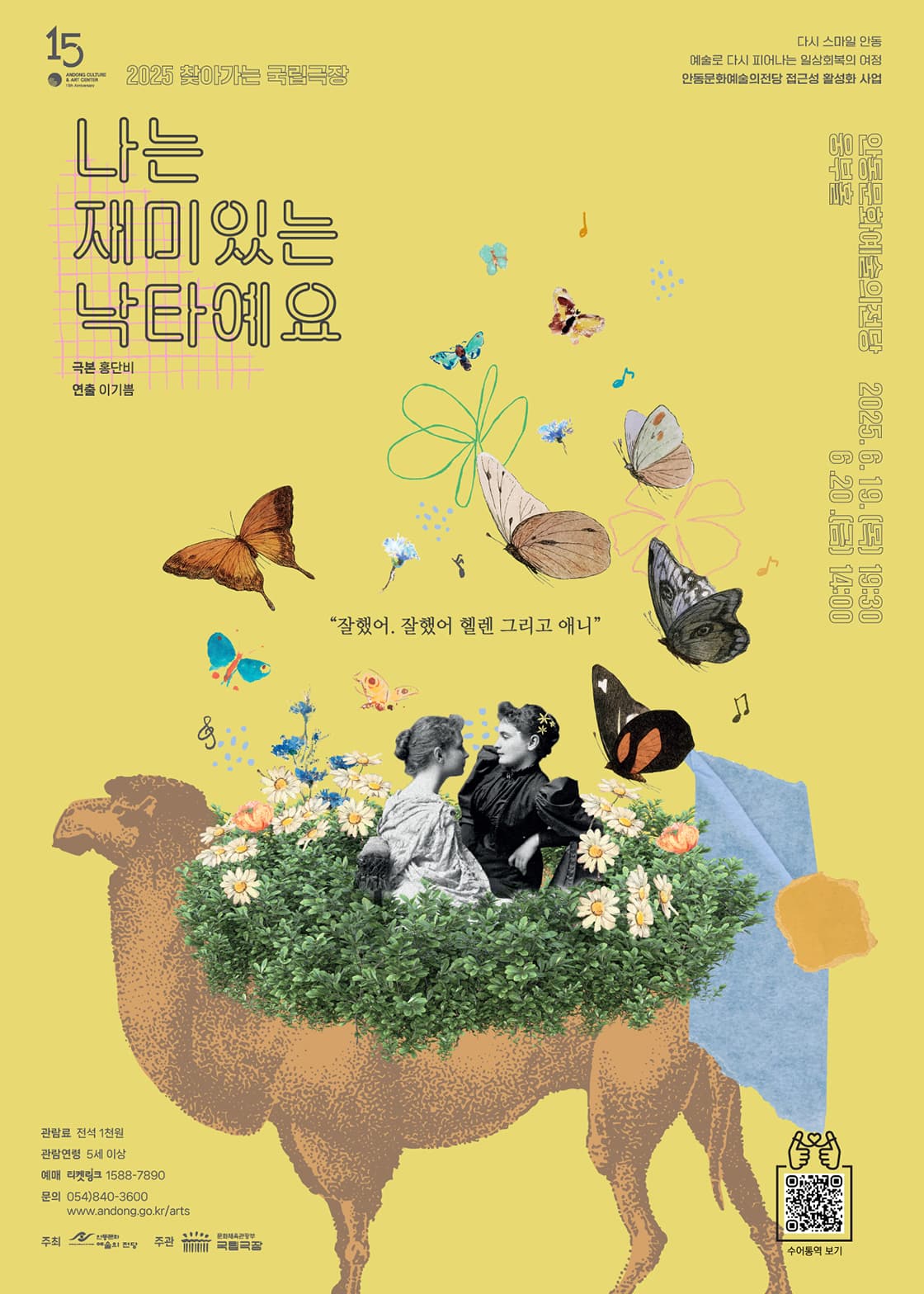 나는 재미있는 낙타예요 [안동]