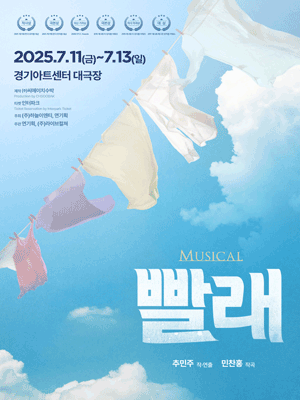 빨래 [수원]