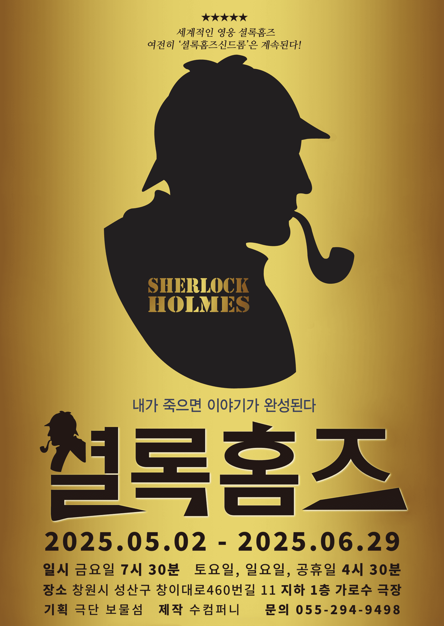 셜록홈즈 [창원]