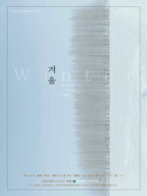 겨울 [대전]