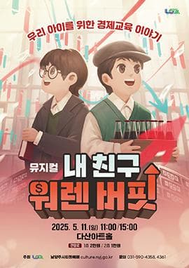 내 친구 워렌버핏 [남양주]