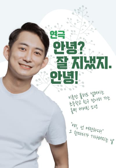안녕? 잘 지냈지. 안녕! [부산]