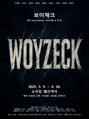 보이체크 [창원]