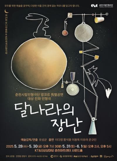 달나라의 장난 [춘천 (앵콜) ]
