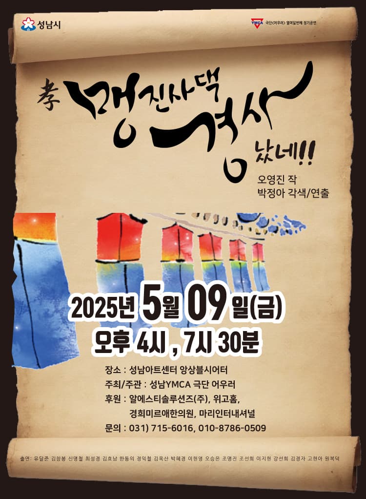 맹 진사 댁 경사 났네!! [성남]