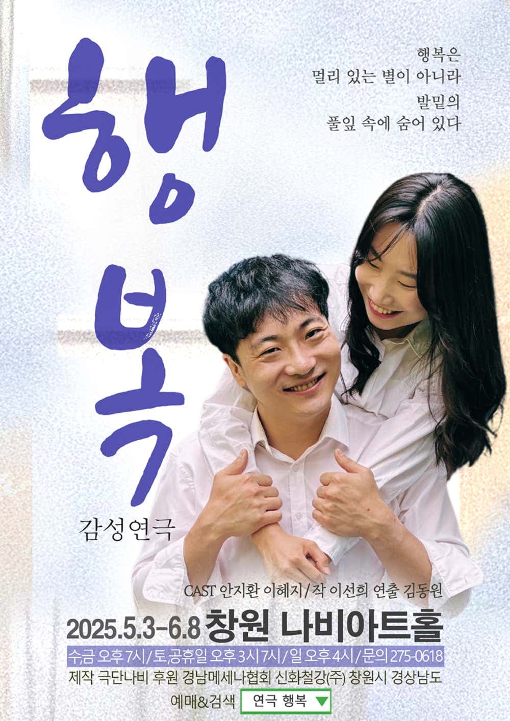 행복 [창원]