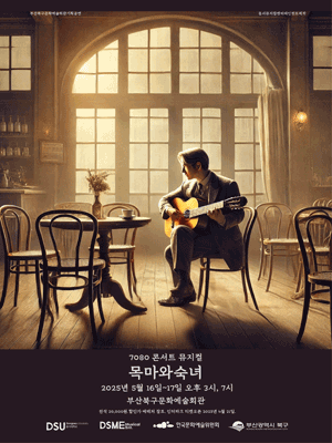 목마와 숙녀 [부산]