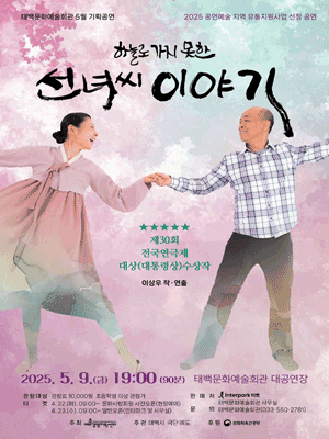 선녀씨 이야기 [태백]