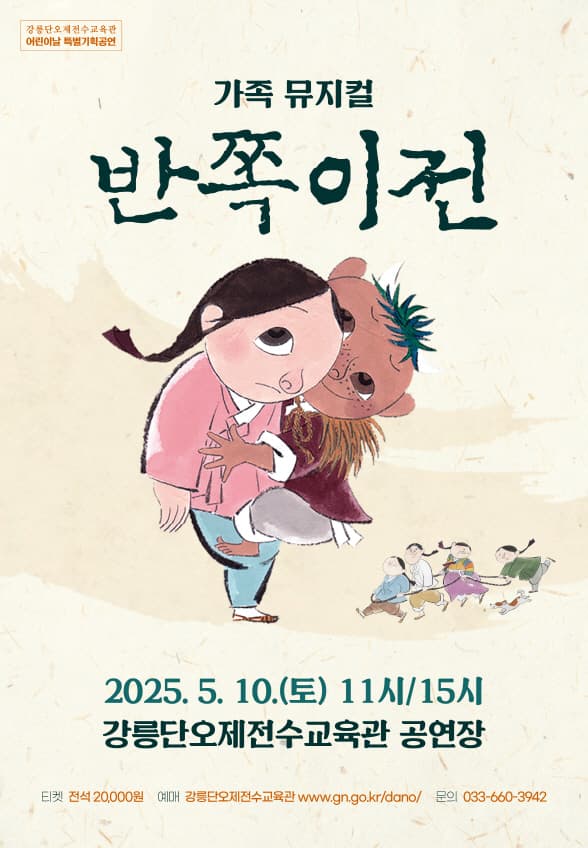 반쪽이전 [강릉]