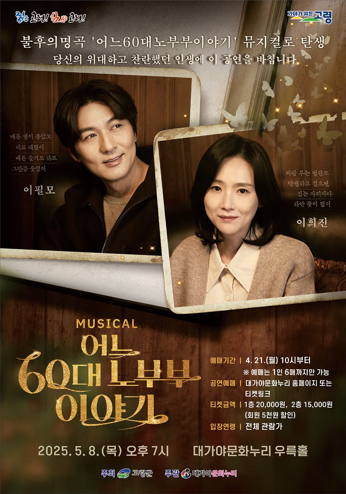 어느 60대 노부부 이야기 [고령]