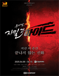 지킬앤하이드 [부산]