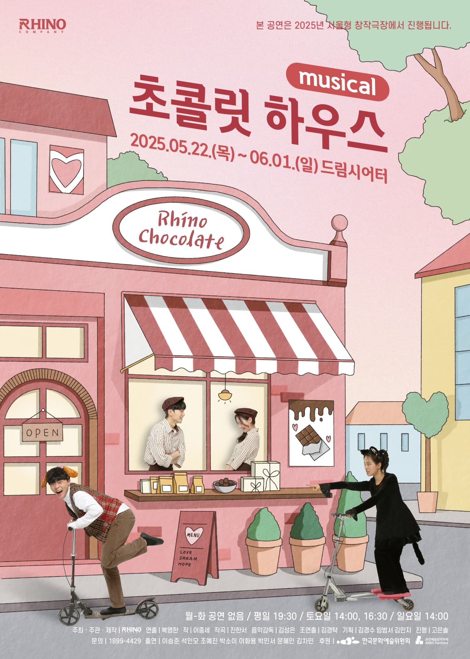초콜릿 하우스 [대학로]