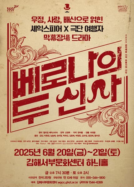 베로나의 두 신사 [김해]