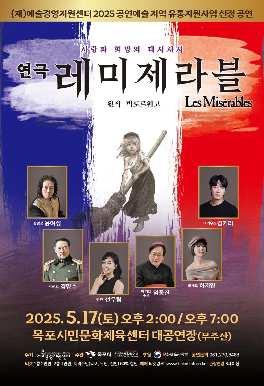 레미제라블 [목포]