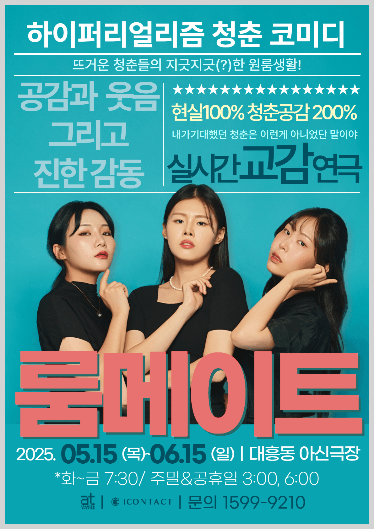 룸메이트: 스파이크 [대전]