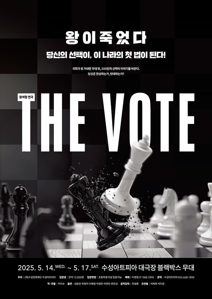 THE VOTE (더 보트) [대구]