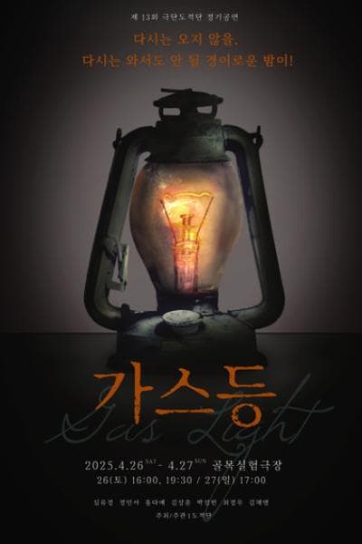 가스등 [대구]