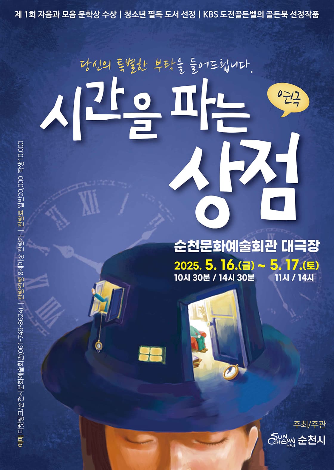 시간을 파는 상점 [순천]