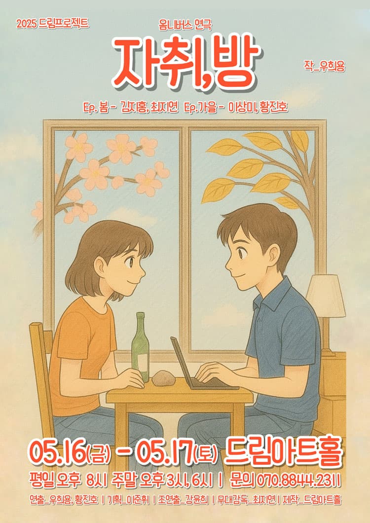 자취방 [대전]