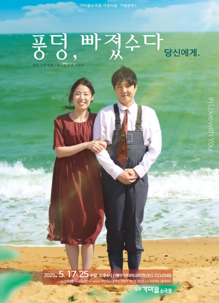 풍덩, 빠졌수다. 당신에게로 [부산]