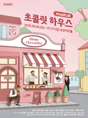 초콜릿 하우스 [대전]