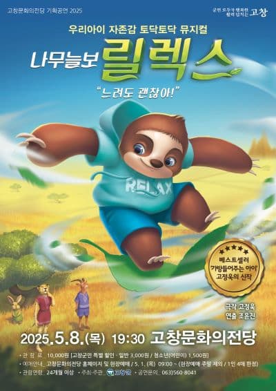 나무늘보 릴렉스 [고창]