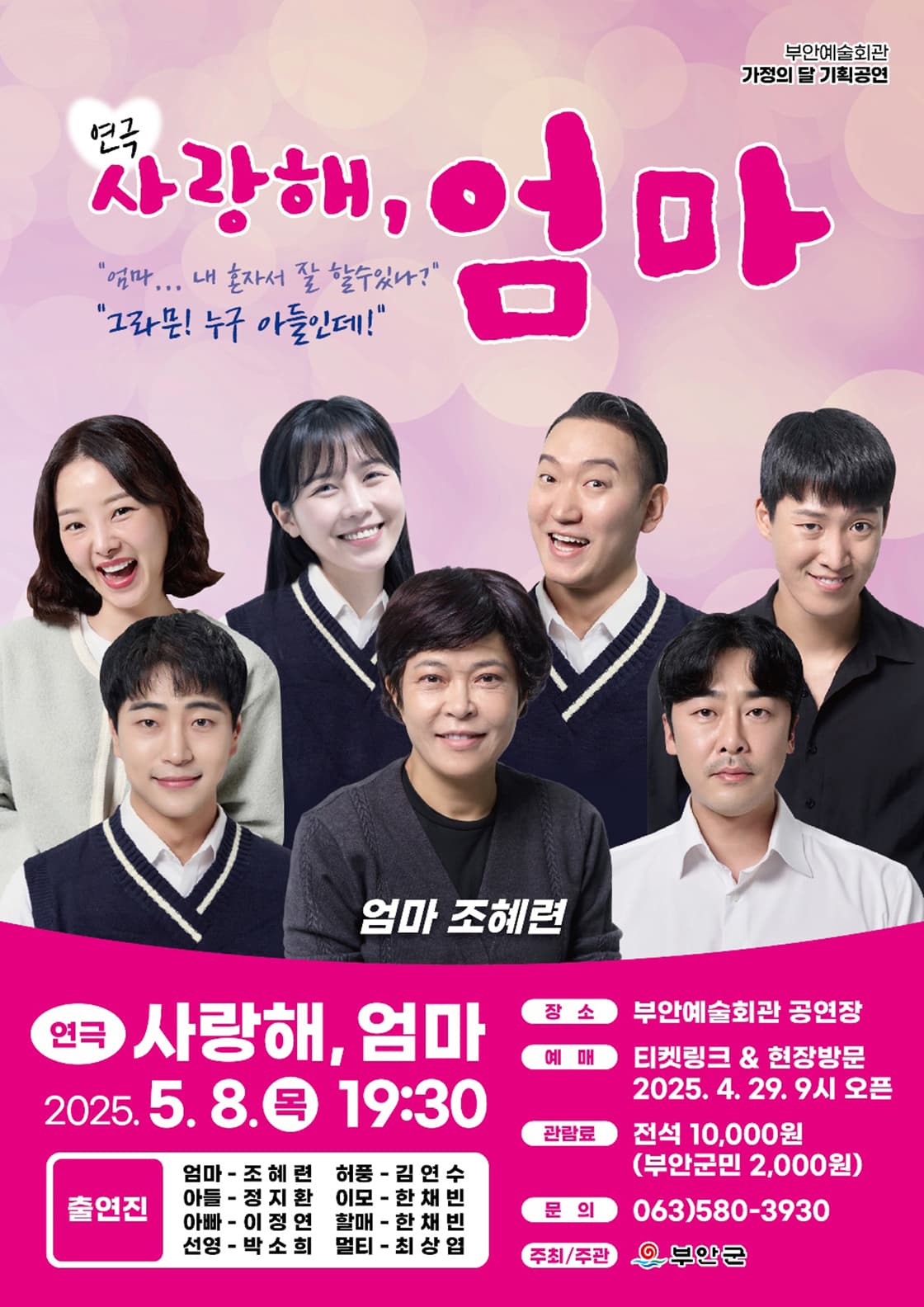 사랑해, 엄마 [부안]