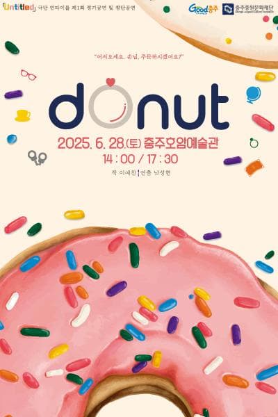 dOnut (도넛) [충주]