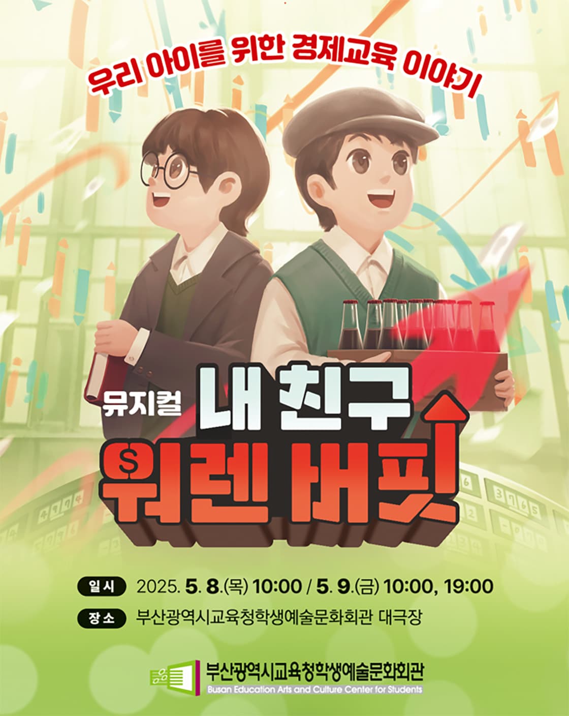 내 친구 워렌버핏 [부산 북구]